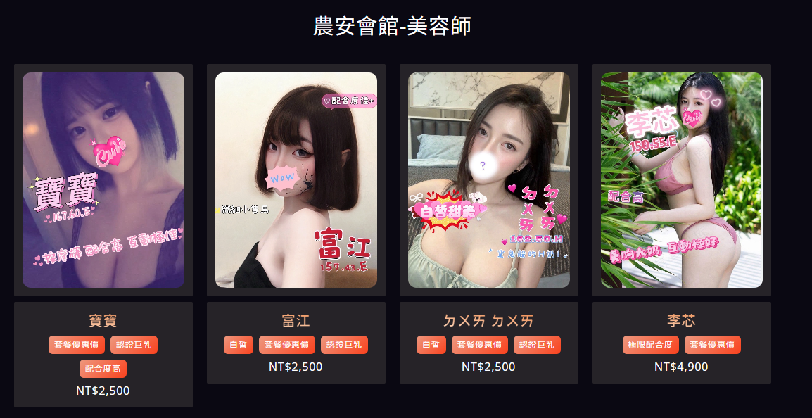 農安會館 1 月新美容師名單｜身材密碼・風格推薦｜頂流娛樂