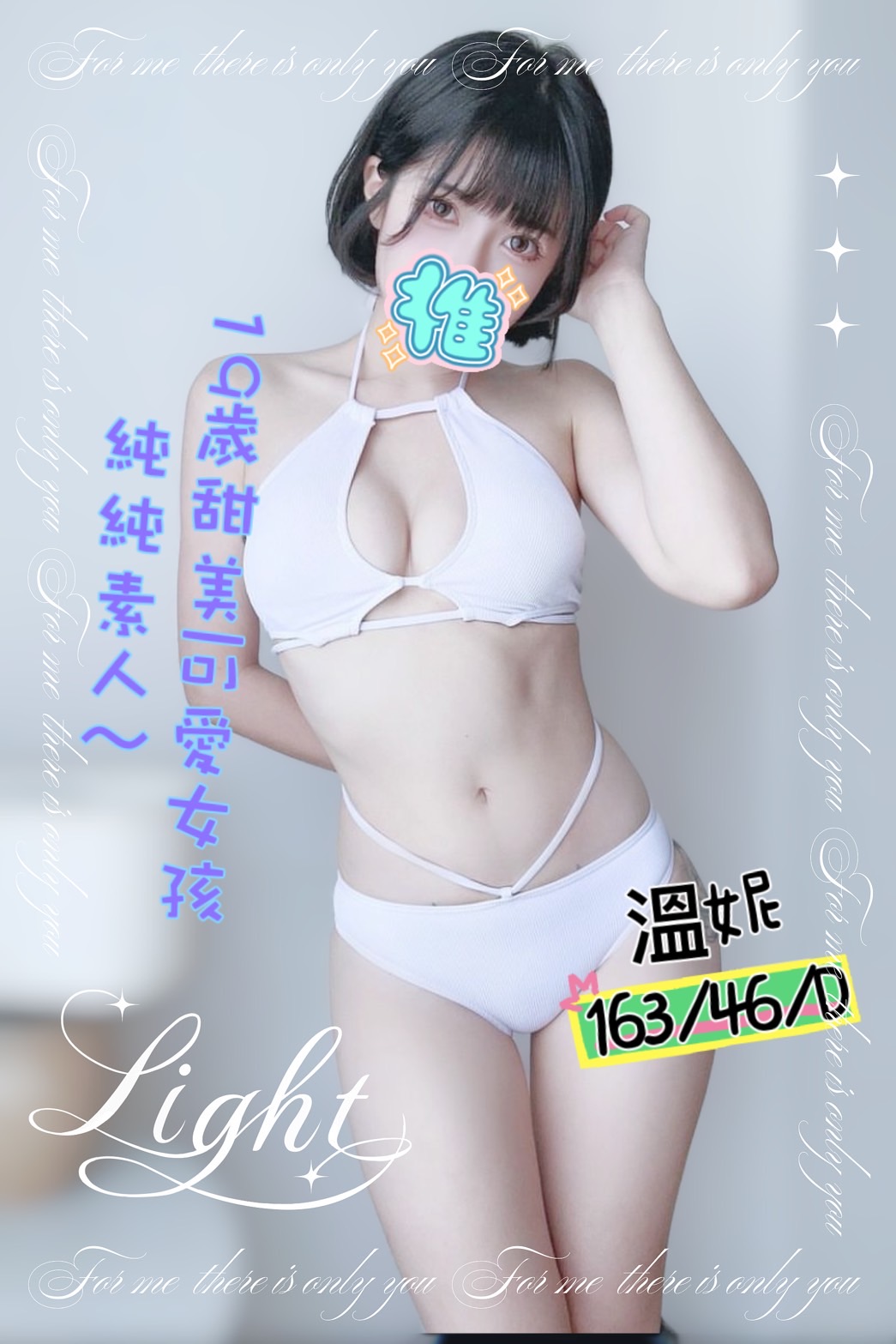 溫妮