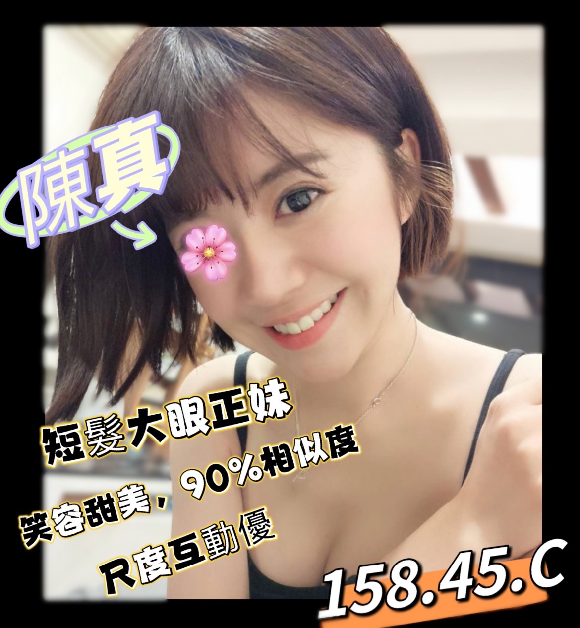陳真