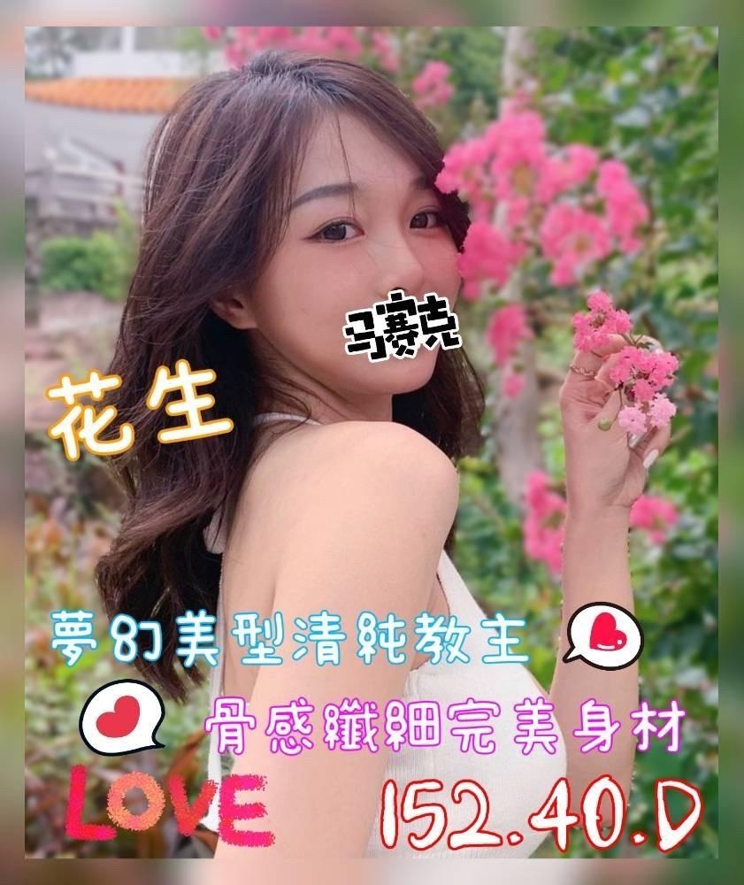 花生