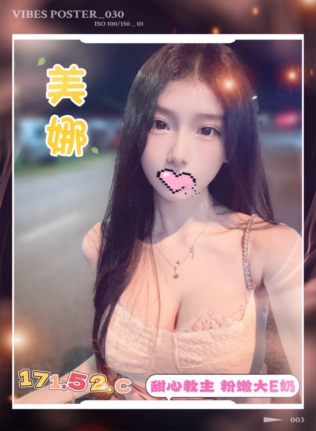 美娜