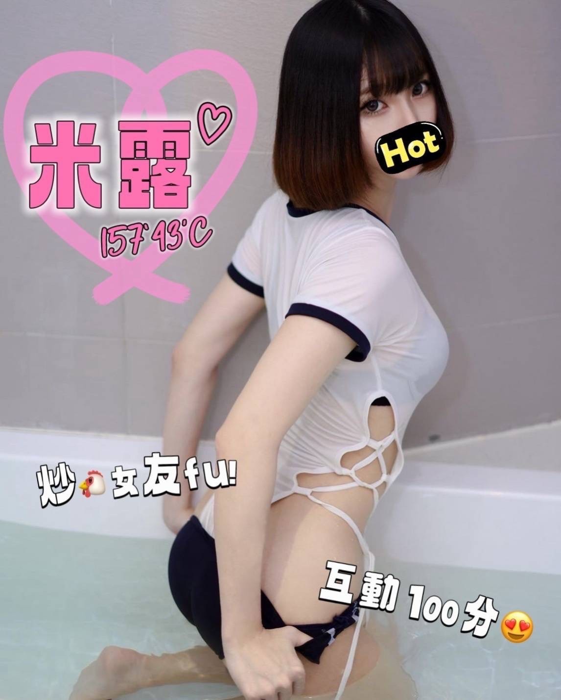 米露