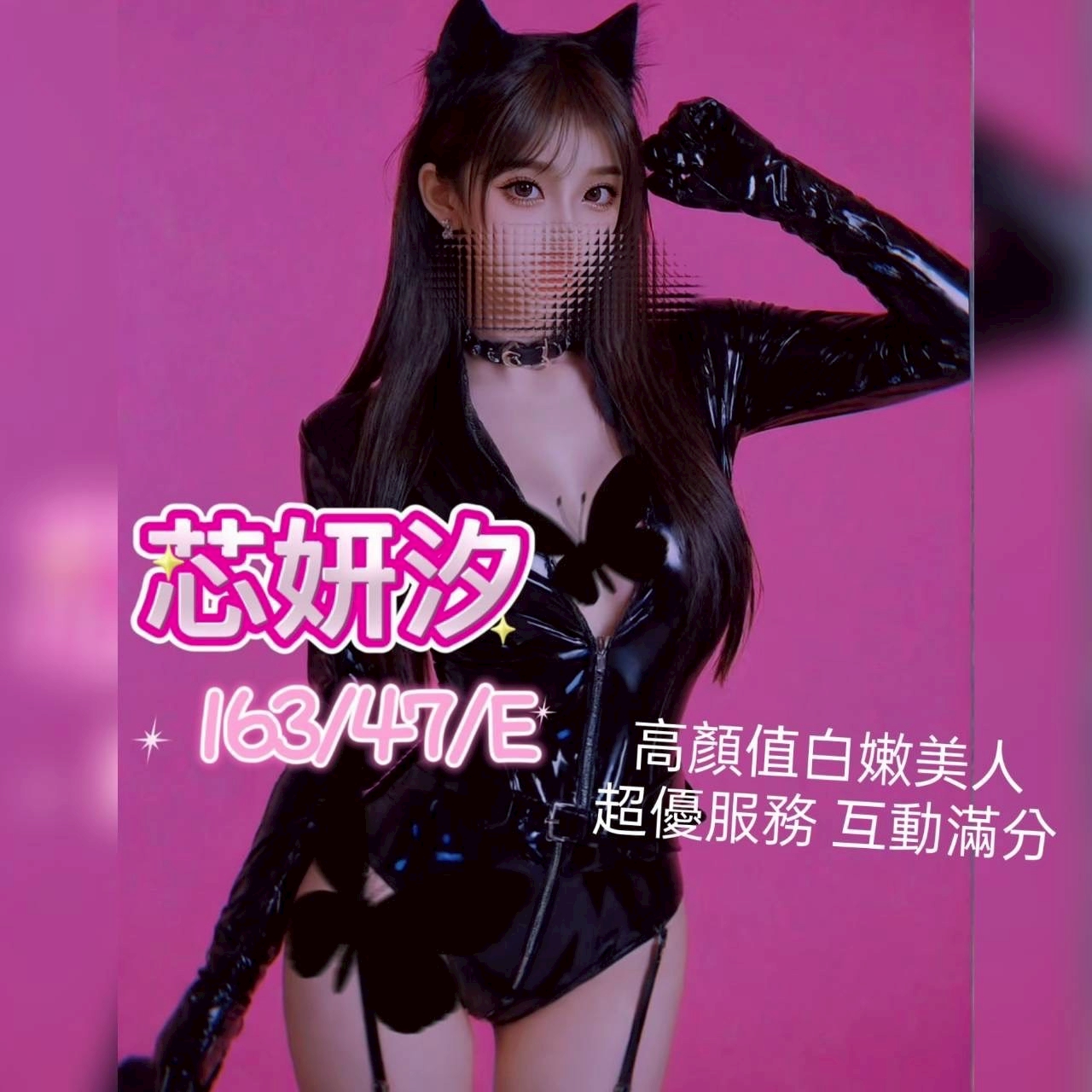 芯妍汐