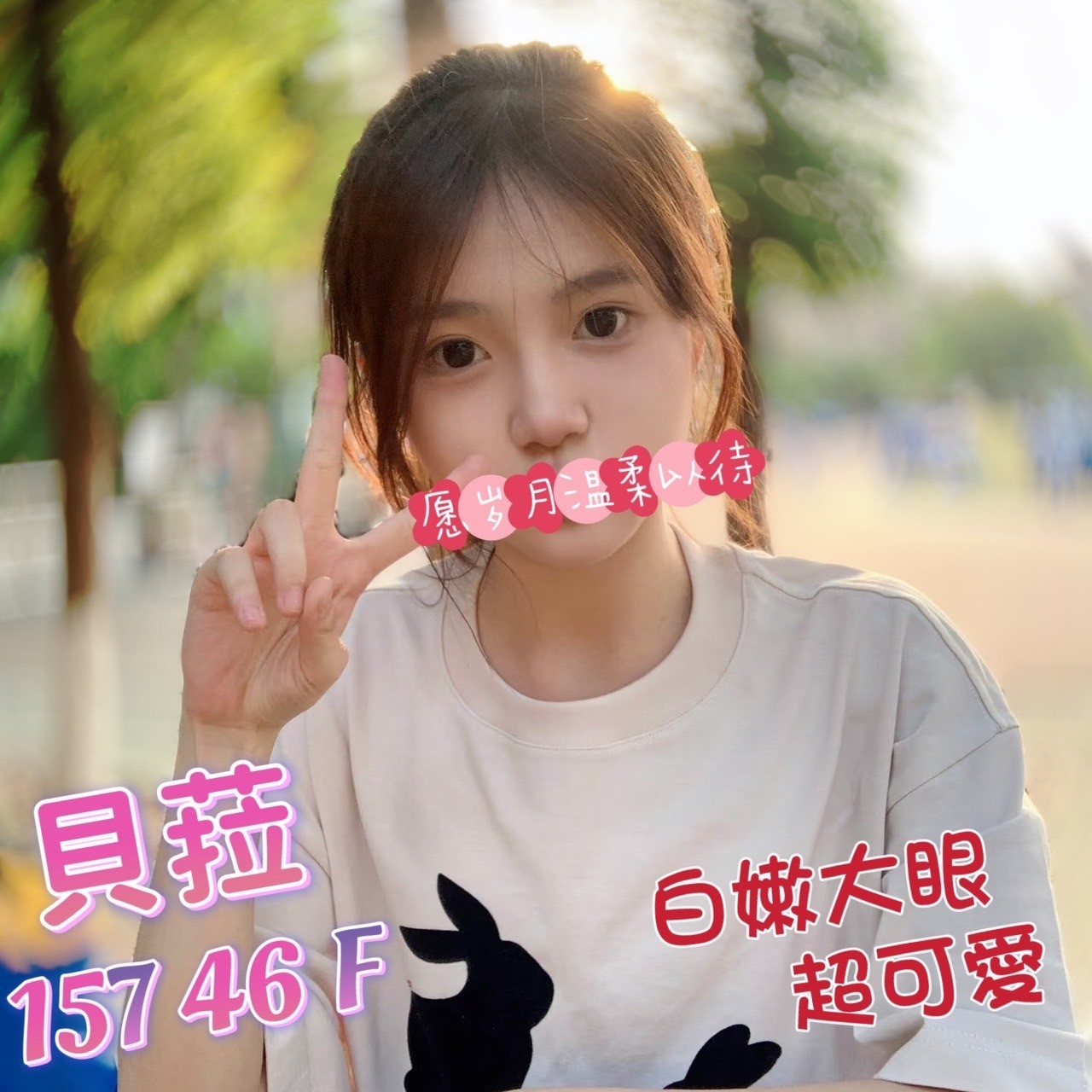 貝菈