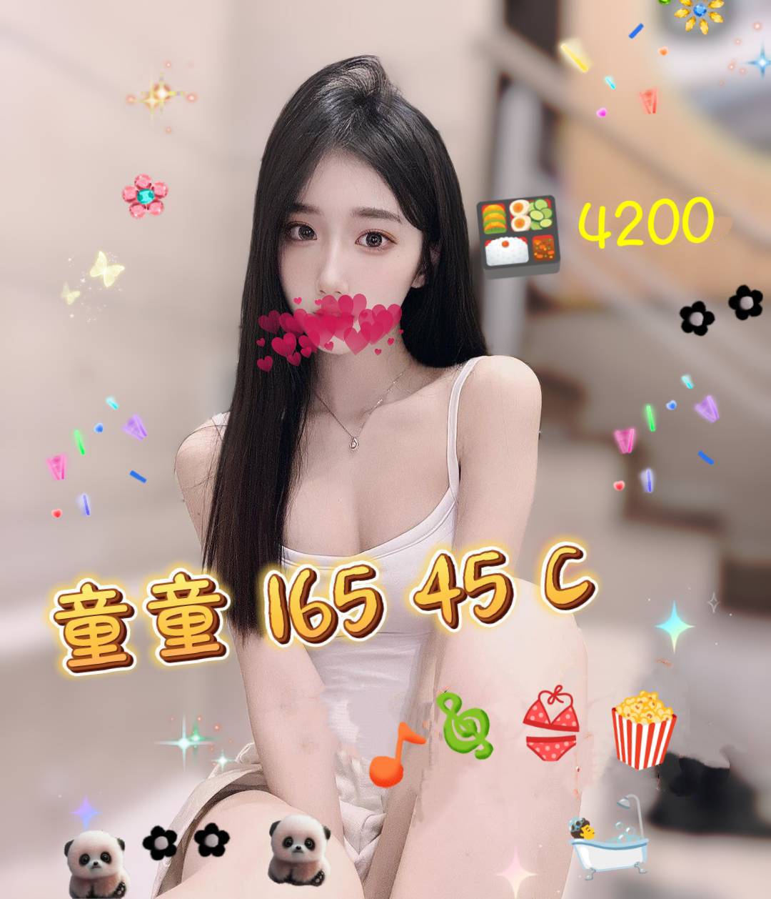 童童