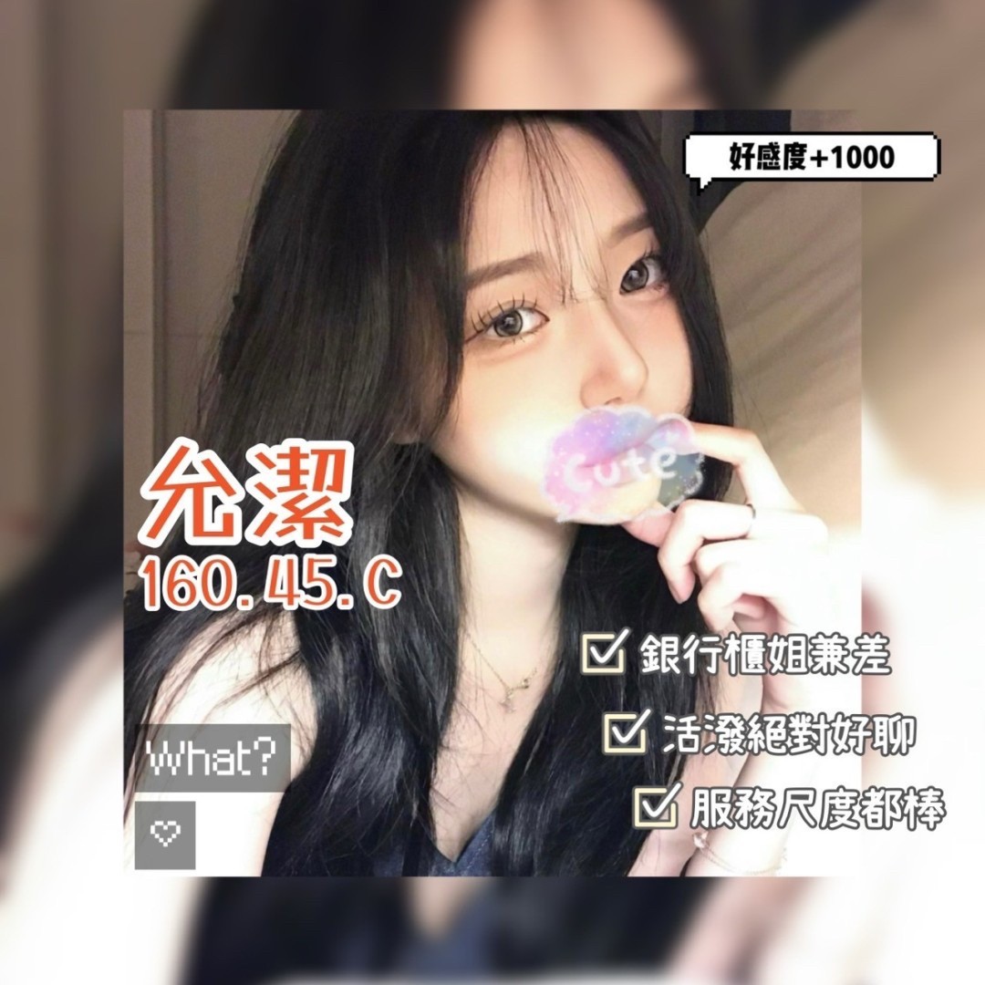 允潔
