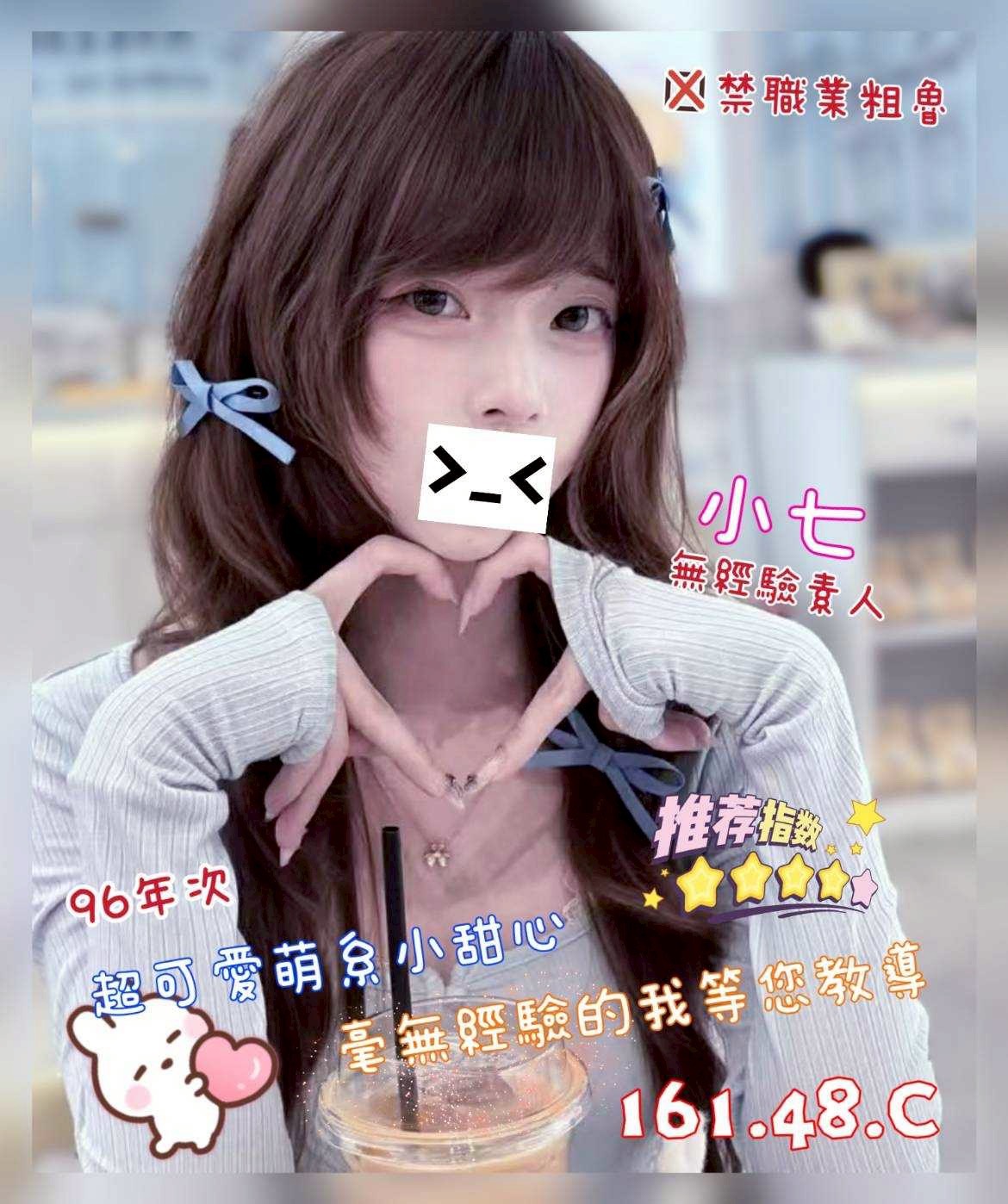 小七