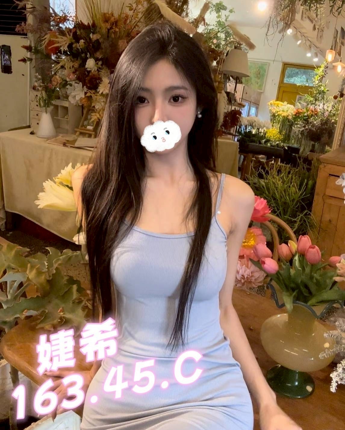 婕希